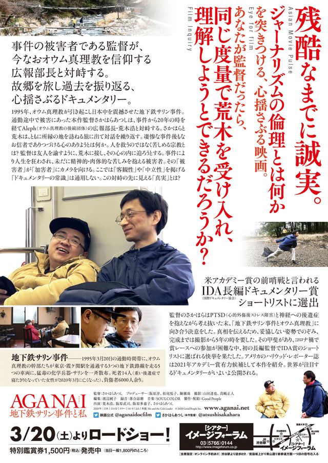 映画『AGANAI 地下鉄サリン事件と私』の画像（3枚目）