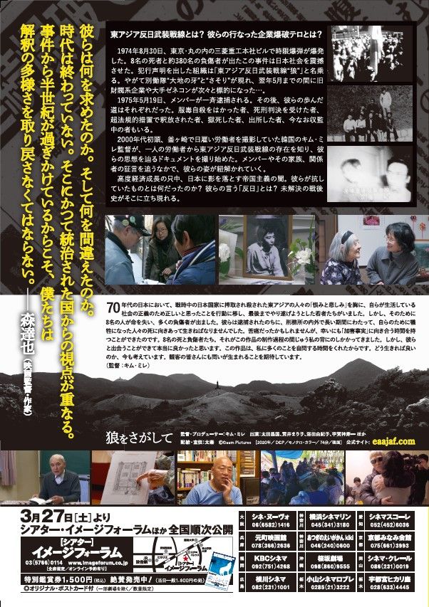 映画『狼をさがして』の画像（3枚目）