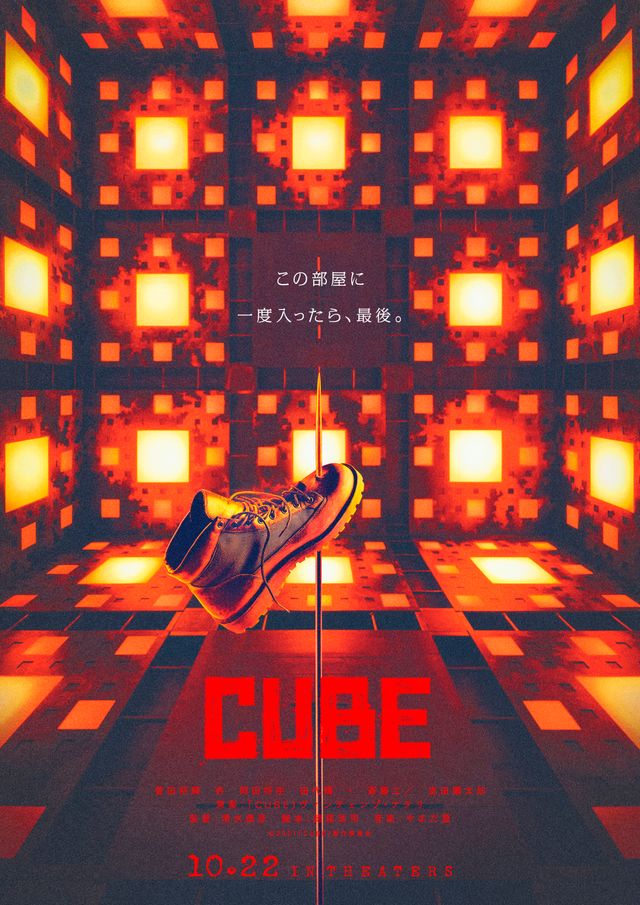 映画『CUBE 一度入ったら、最後』の画像（2枚目）