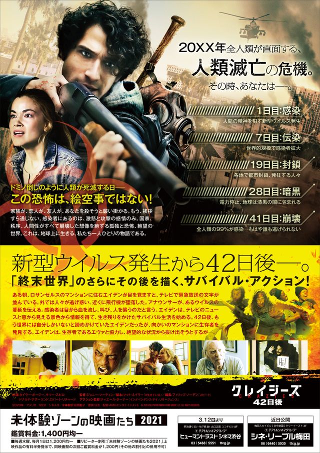 映画『クレイジーズ 42日後』の画像（3枚目）