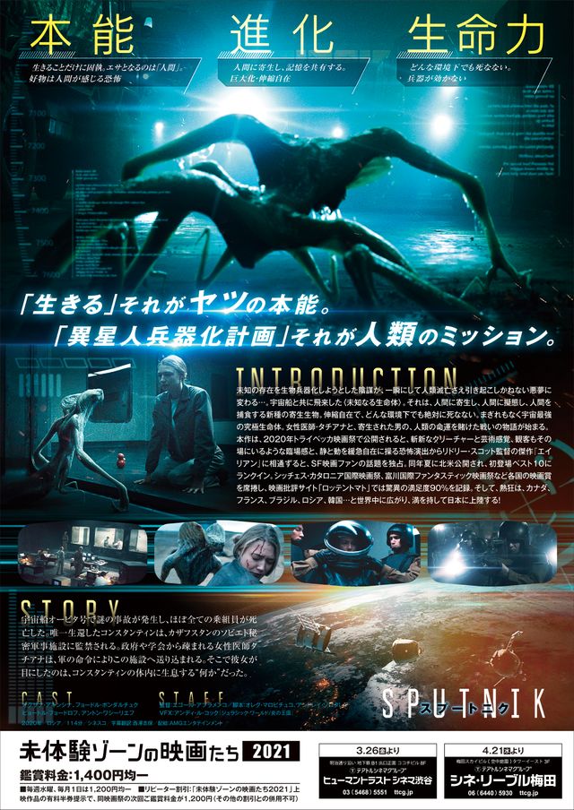 映画『スプートニク』の画像（3枚目）