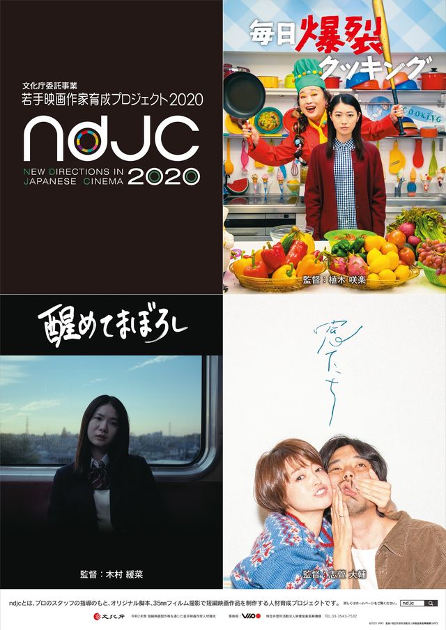 映画『《ndjc：若手映画作家育成プロジェクト2020》』の画像（2枚目）