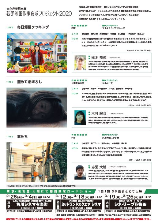 映画『《ndjc：若手映画作家育成プロジェクト2020》』の画像（3枚目）