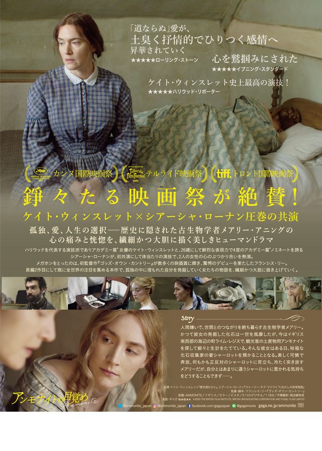 映画『アンモナイトの目覚め』の画像（3枚目）
