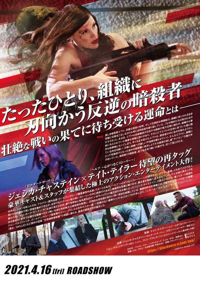 映画『AVA／エヴァ』の画像（3枚目）