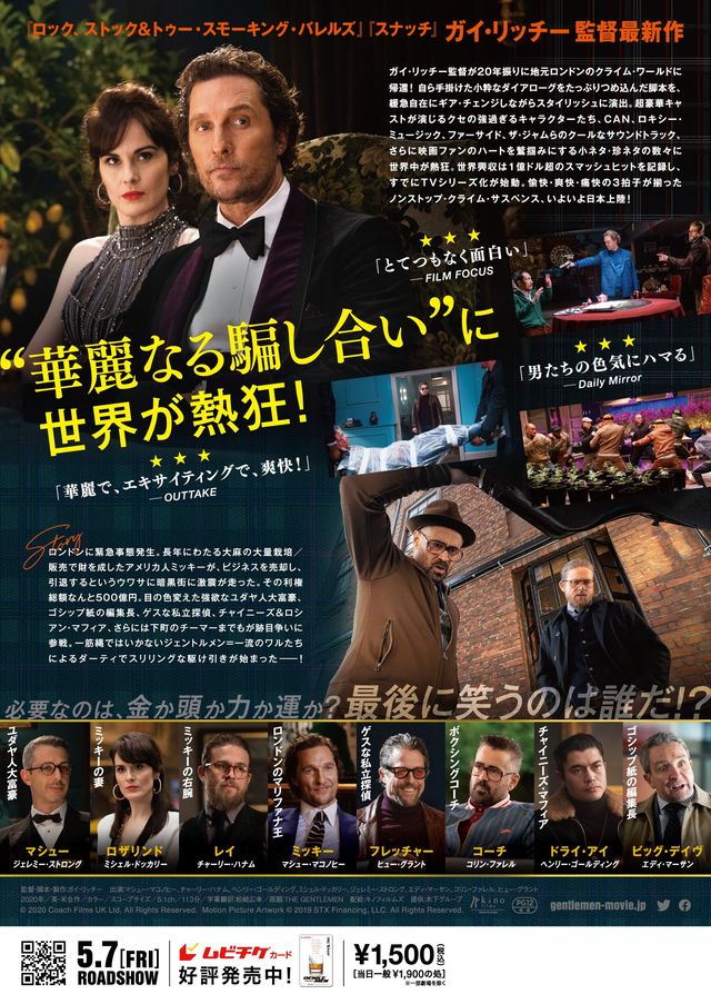 映画『ジェントルメン』の画像（4枚目）