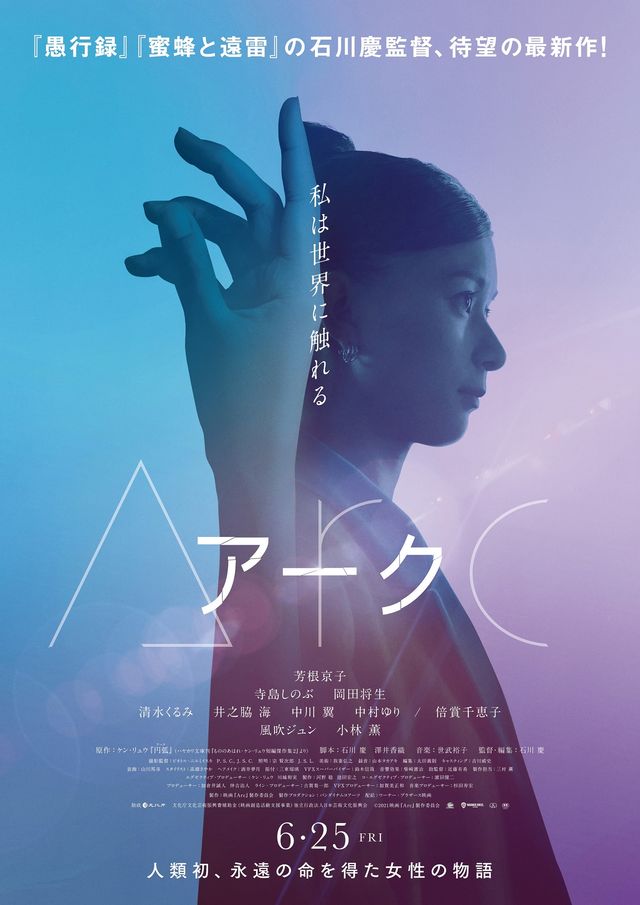 映画『Arc アーク』の画像（2枚目）
