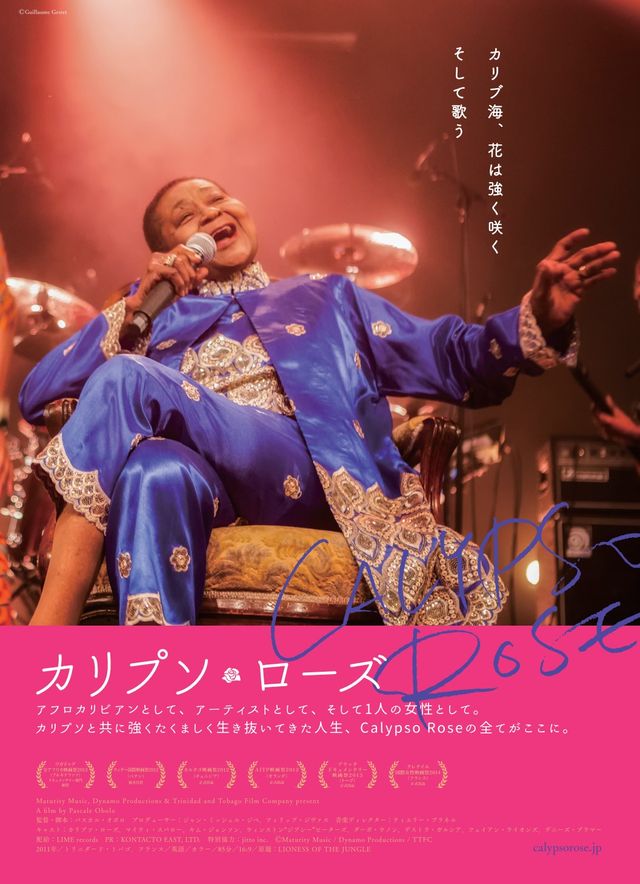 映画『カリプソ・ローズ』の画像（2枚目）