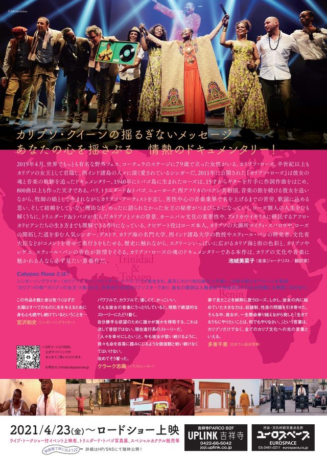 映画『カリプソ・ローズ』の画像（3枚目）