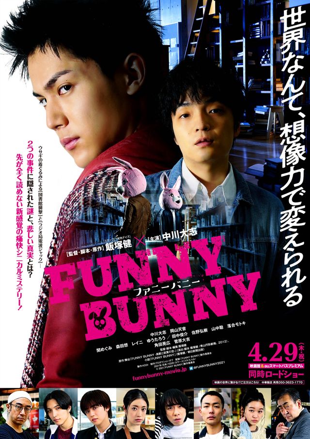 映画『FUNNY BUNNY』の画像（3枚目）