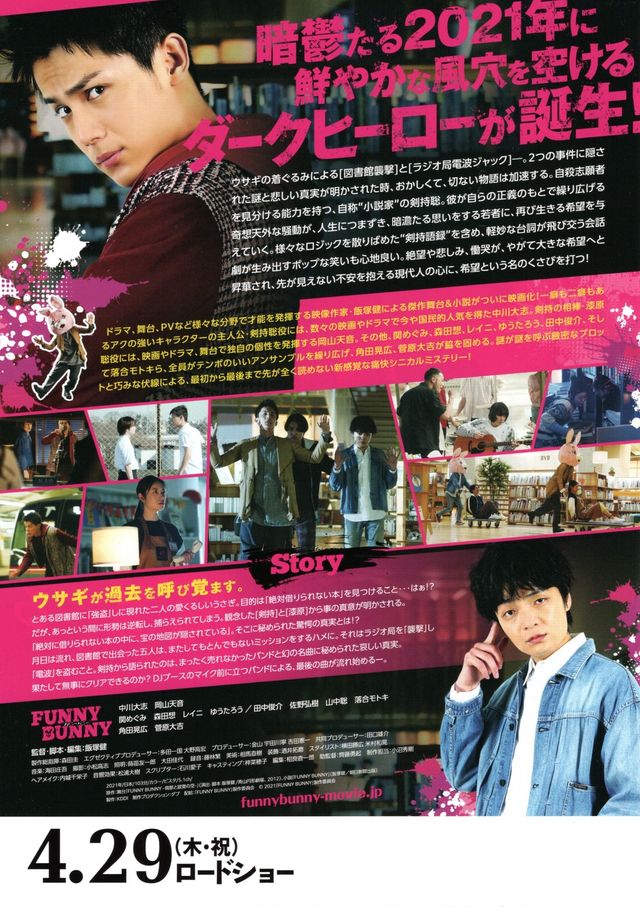 映画『FUNNY BUNNY』の画像（4枚目）