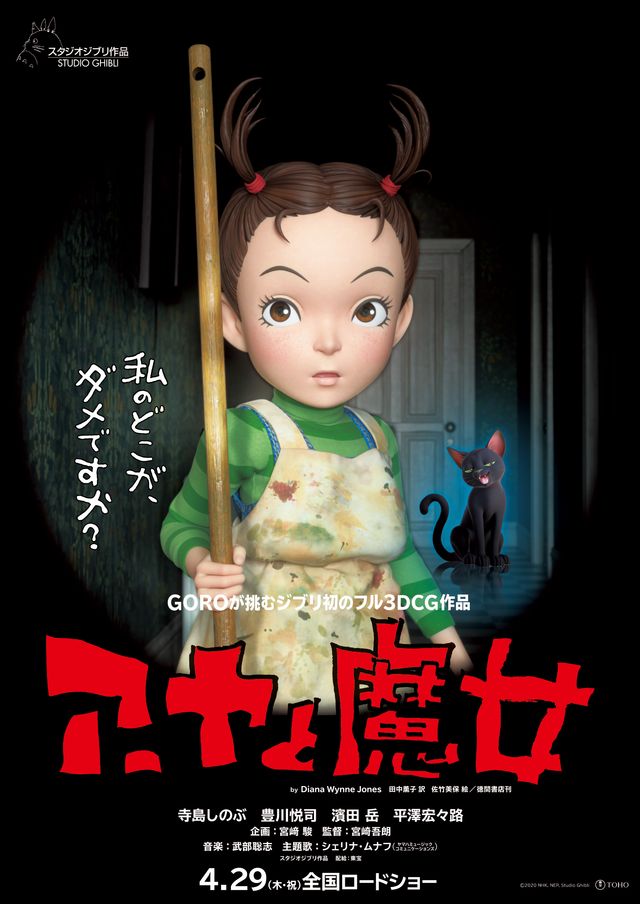 映画『アーヤと魔女』の画像（2枚目）