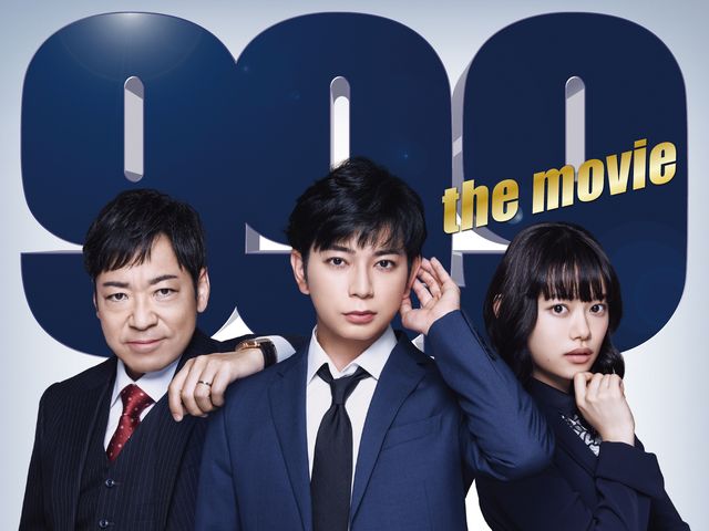 99.9－刑事専門弁護士－ THE MOVIE