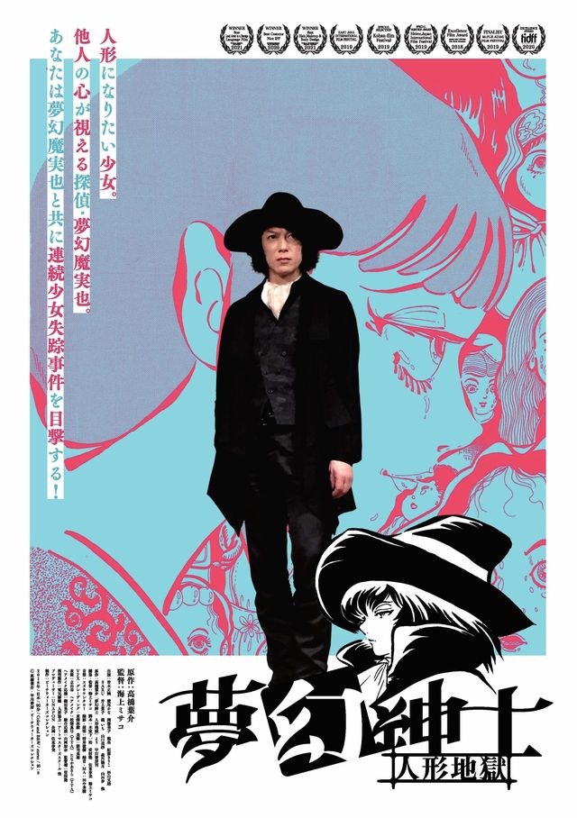 映画『夢幻紳士　人形地獄』の画像（2枚目）