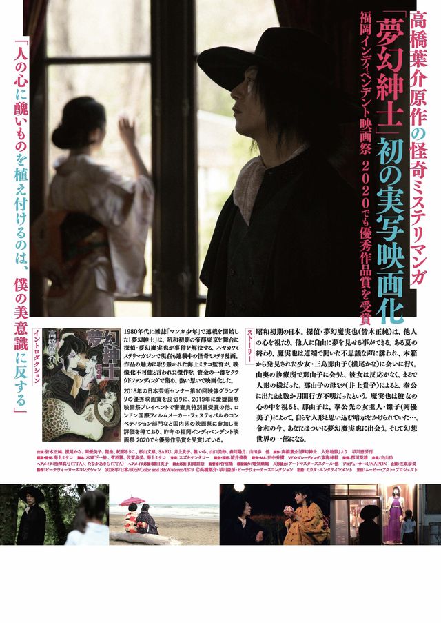 映画『夢幻紳士　人形地獄』の画像（3枚目）