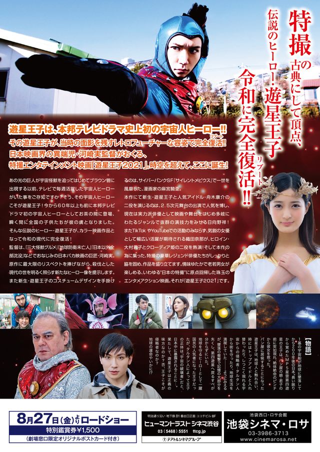 映画『遊星王子2021』の画像（3枚目）