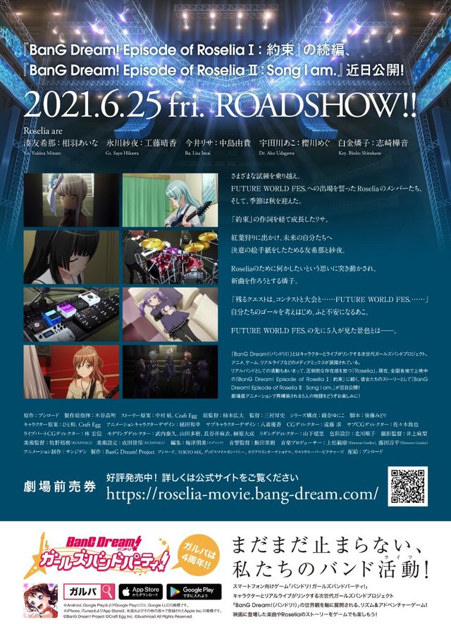 映画『BanG Dream! Episode of Roselia II:Song I am.』の画像（3枚目）