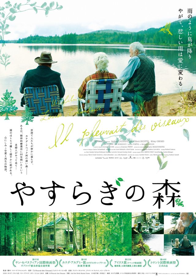映画『やすらぎの森』の画像（2枚目）
