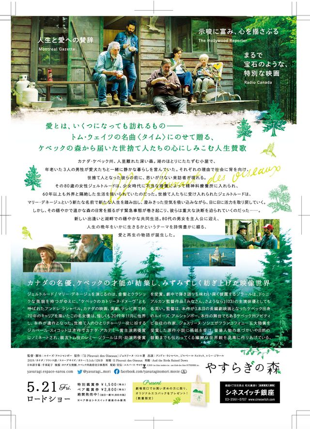 映画『やすらぎの森』の画像（3枚目）