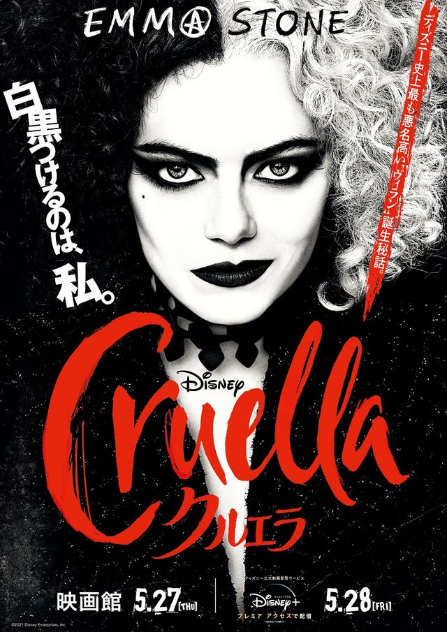 映画『クルエラ』の画像（2枚目）
