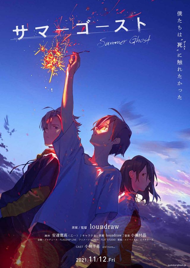 映画『サマーゴースト』の画像（2枚目）