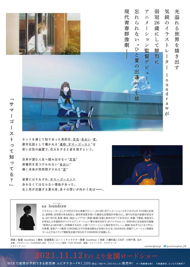 映画『サマーゴースト』の画像（3枚目）