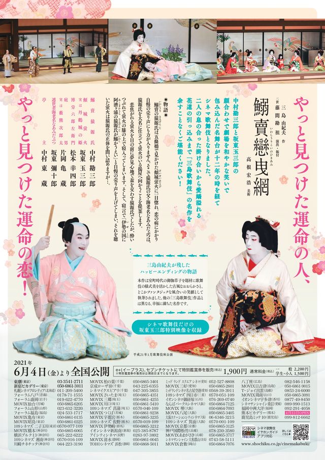 シネマ歌舞伎　鰯賣戀曳網