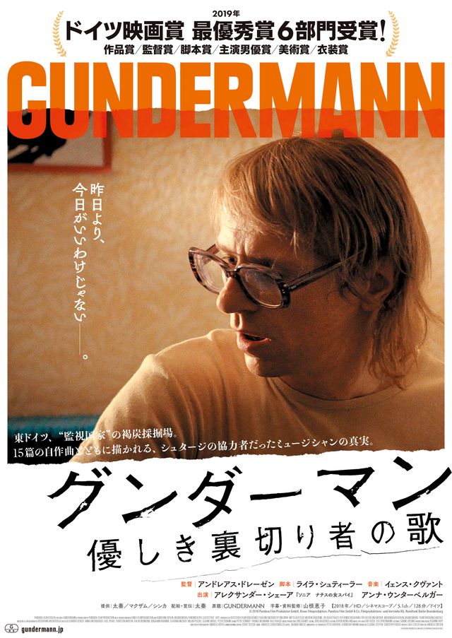 映画『グンダーマン　優しき裏切り者の歌』の画像（2枚目）