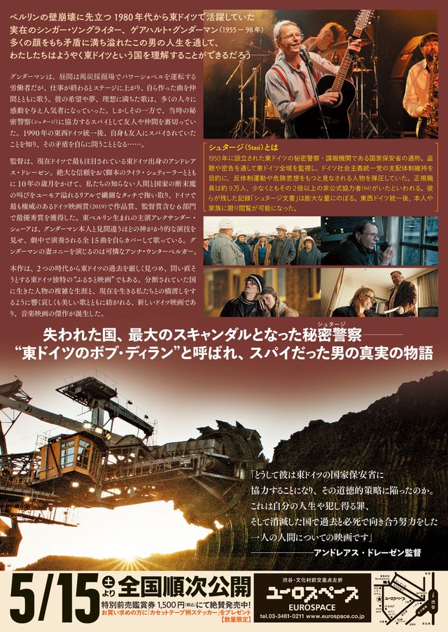 映画『グンダーマン　優しき裏切り者の歌』の画像（3枚目）