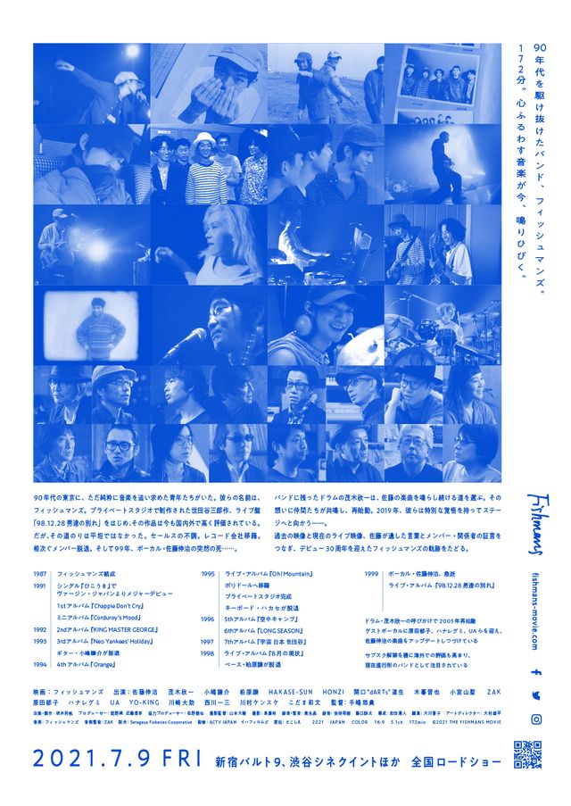 映画『映画：フィッシュマンズ』の画像（3枚目）