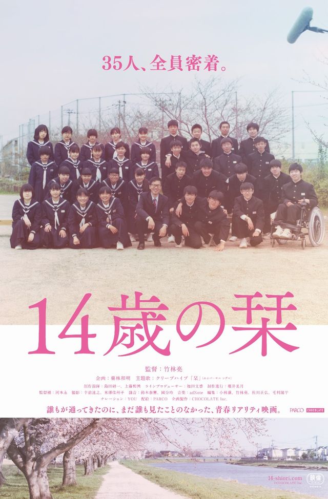 映画『14歳の栞』の画像（2枚目）