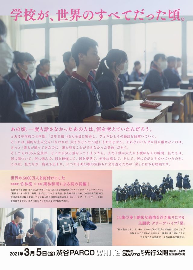 映画『14歳の栞』の画像（3枚目）