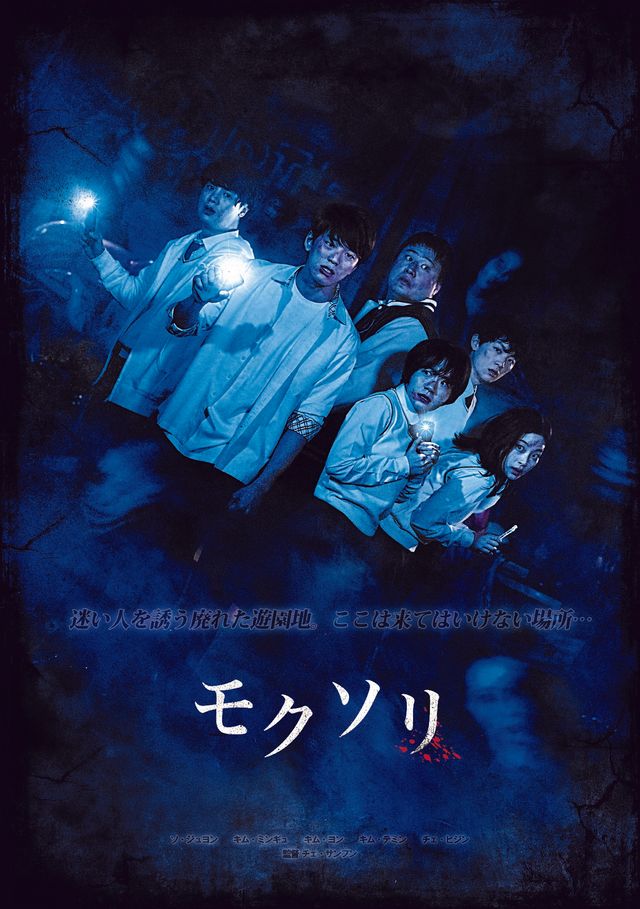 映画『モクソリ』の画像（2枚目）