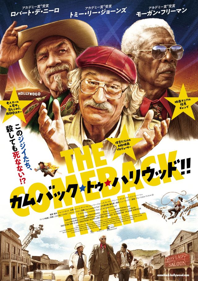 映画『カムバック・トゥ・ハリウッド!!』の画像（2枚目）