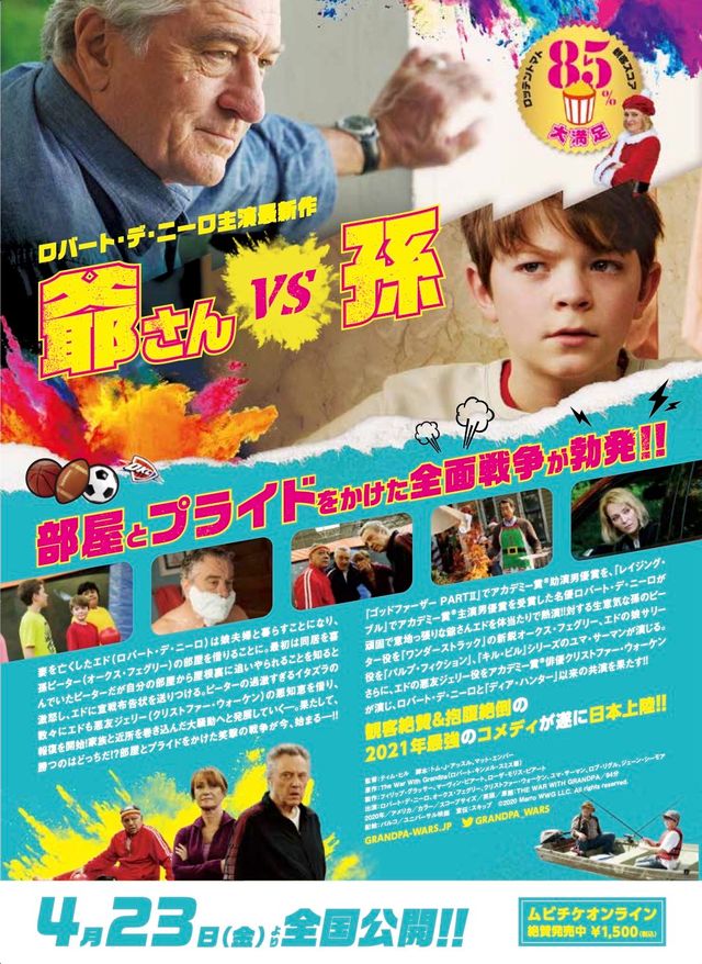 映画『グランパ・ウォーズ　おじいちゃんと僕の宣戦布告』の画像（3枚目）