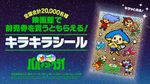 キラキラシール