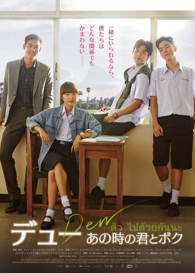 映画『デュー　あの時の君とボク』の画像（2枚目）