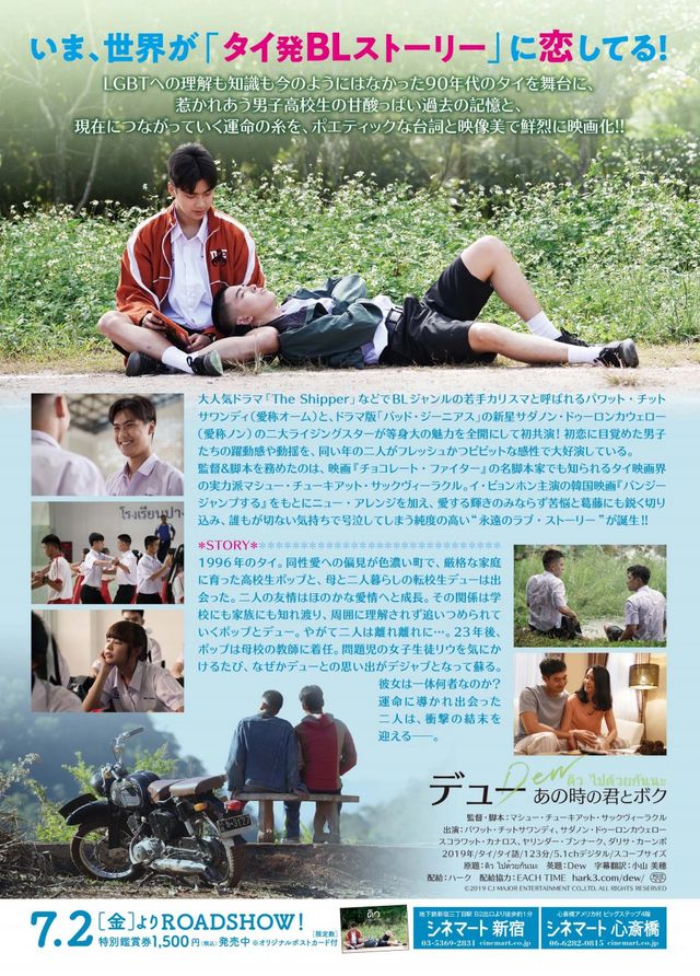 映画『デュー　あの時の君とボク』の画像（3枚目）