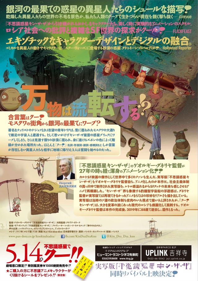 映画『クー！キン・ザ・ザ』の画像（3枚目）