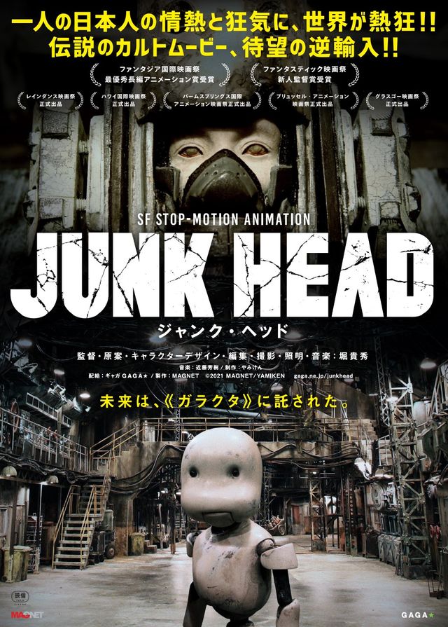 映画『JUNK HEAD』の画像（2枚目）