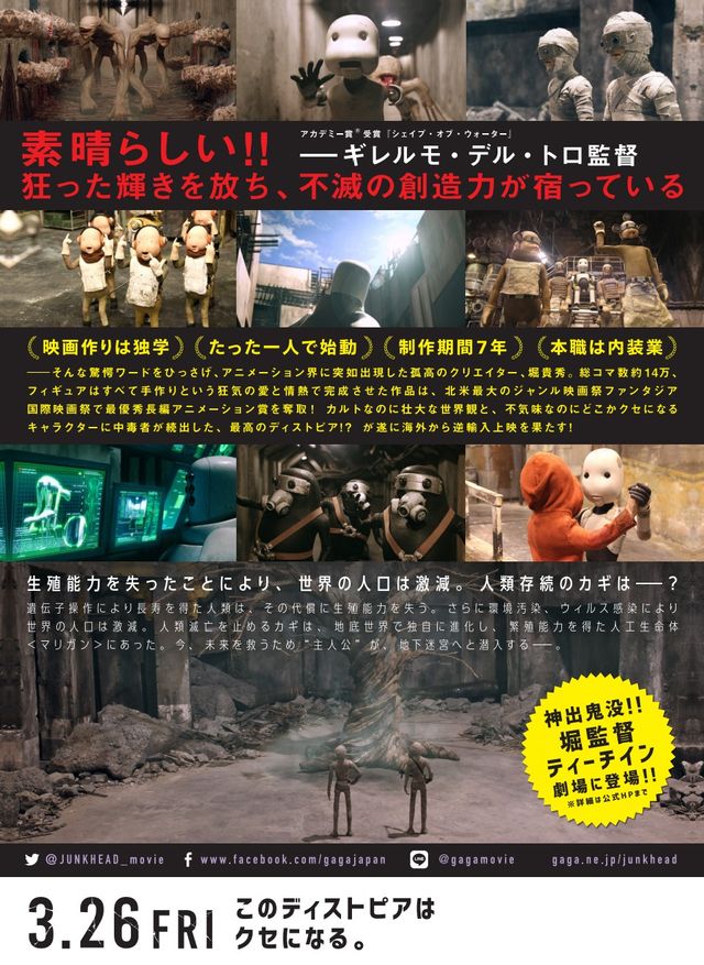映画『JUNK HEAD』の画像（3枚目）