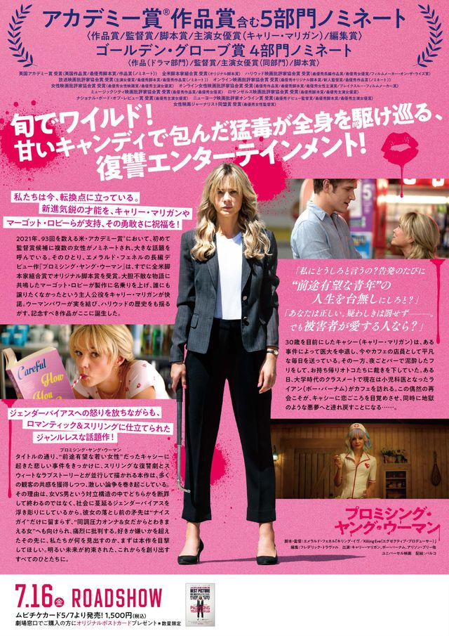 映画『プロミシング・ヤング・ウーマン』の画像（3枚目）