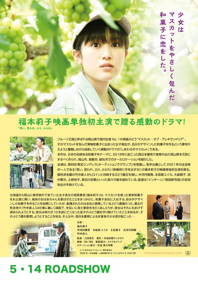 映画『しあわせのマスカット』の画像（3枚目）