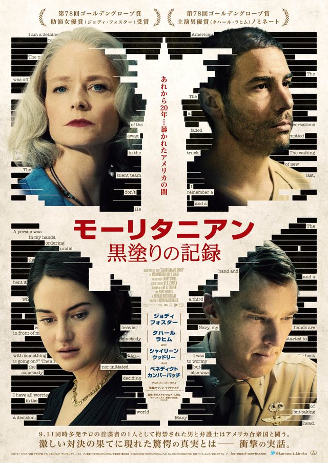 映画『モーリタニアン　黒塗りの記録』の画像（2枚目）