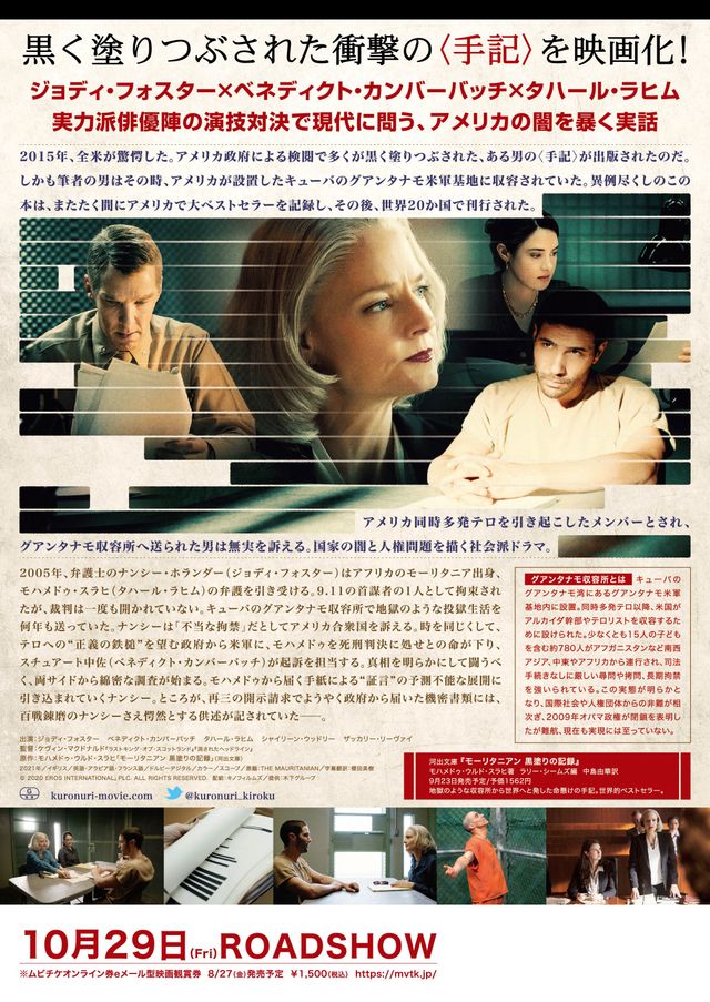 映画『モーリタニアン　黒塗りの記録』の画像（3枚目）