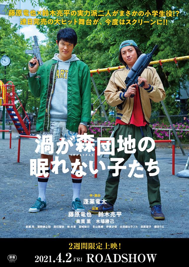 映画『渦が森団地の眠れない子たち』の画像（2枚目）