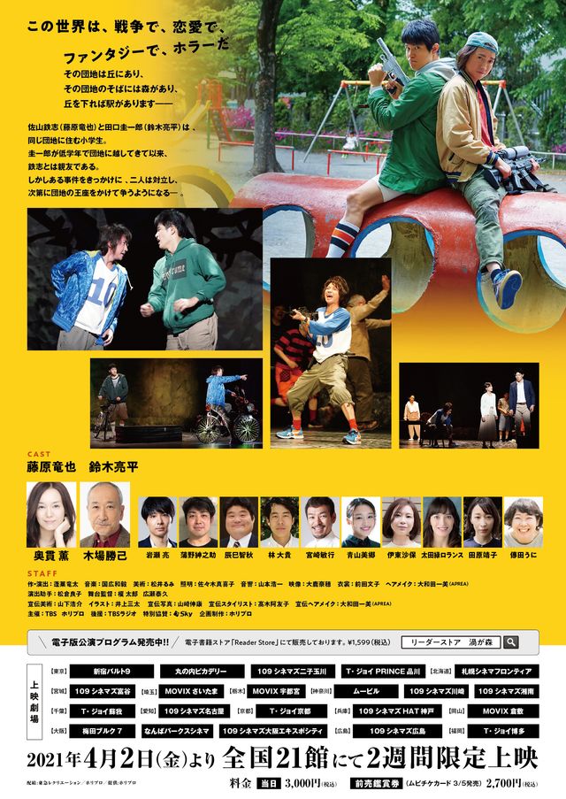 映画『渦が森団地の眠れない子たち』の画像（3枚目）