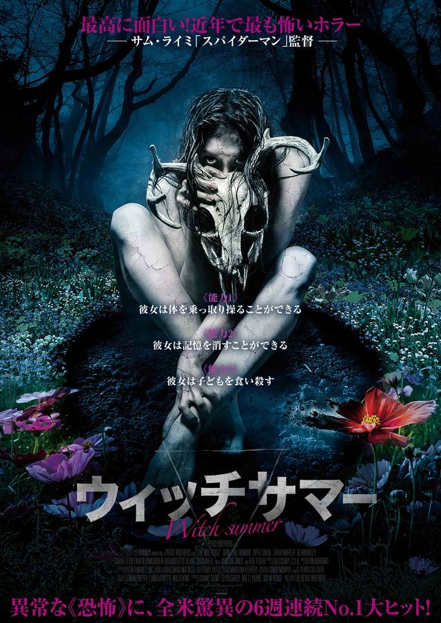 映画『ウィッチサマー』の画像（2枚目）