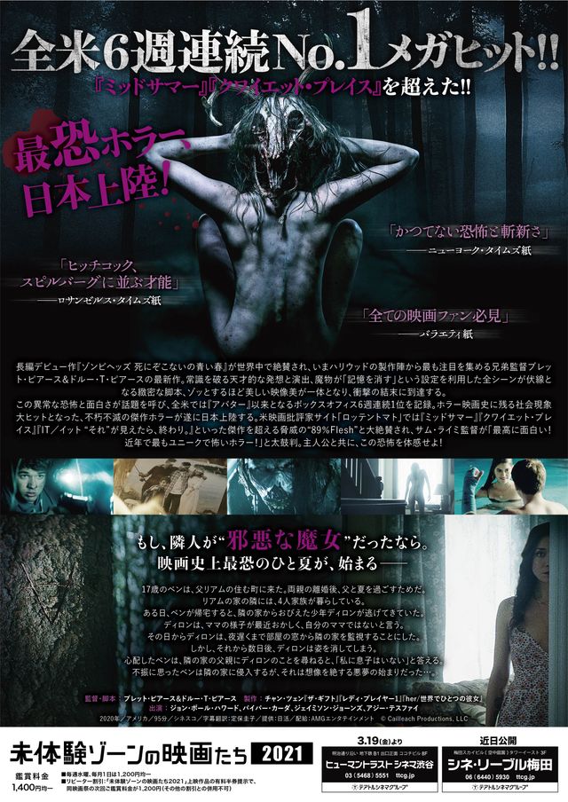 映画『ウィッチサマー』の画像（3枚目）