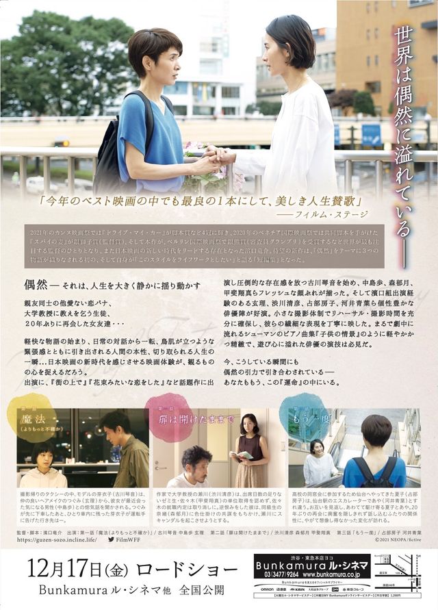 映画『偶然と想像』の画像（3枚目）